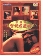 蜜桃成熟时在线播放