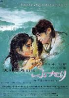 火口两个人